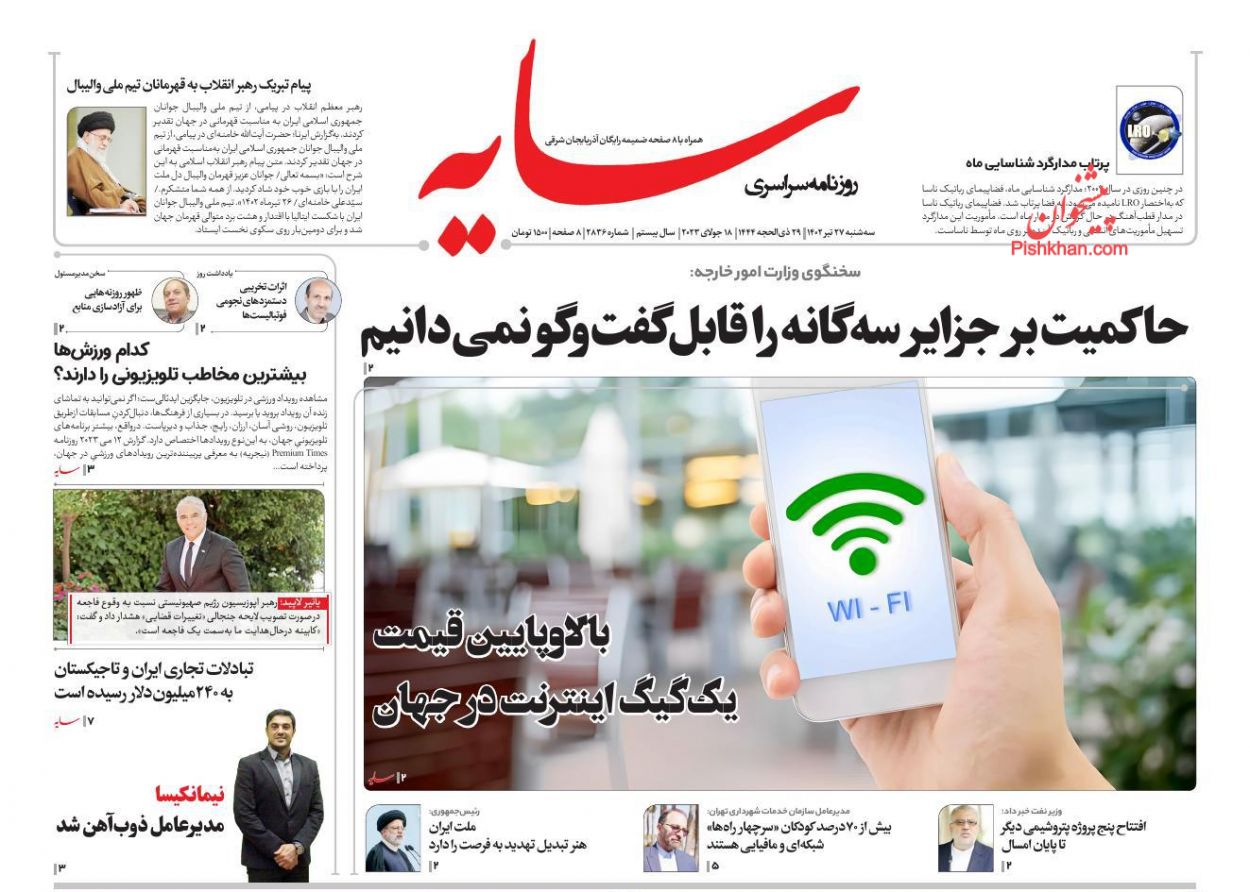 عناوین اخبار روزنامه سایه در روز سه‌شنبه ۲۷ تیر