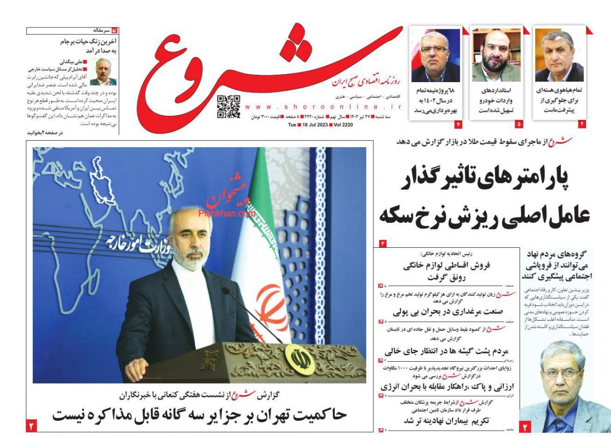 عناوین اخبار روزنامه شروع در روز سه‌شنبه ۲۷ تیر