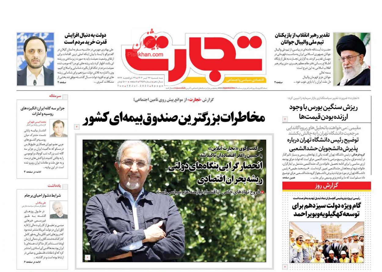 عناوین اخبار روزنامه تجارت در روز سه‌شنبه ۲۷ تیر