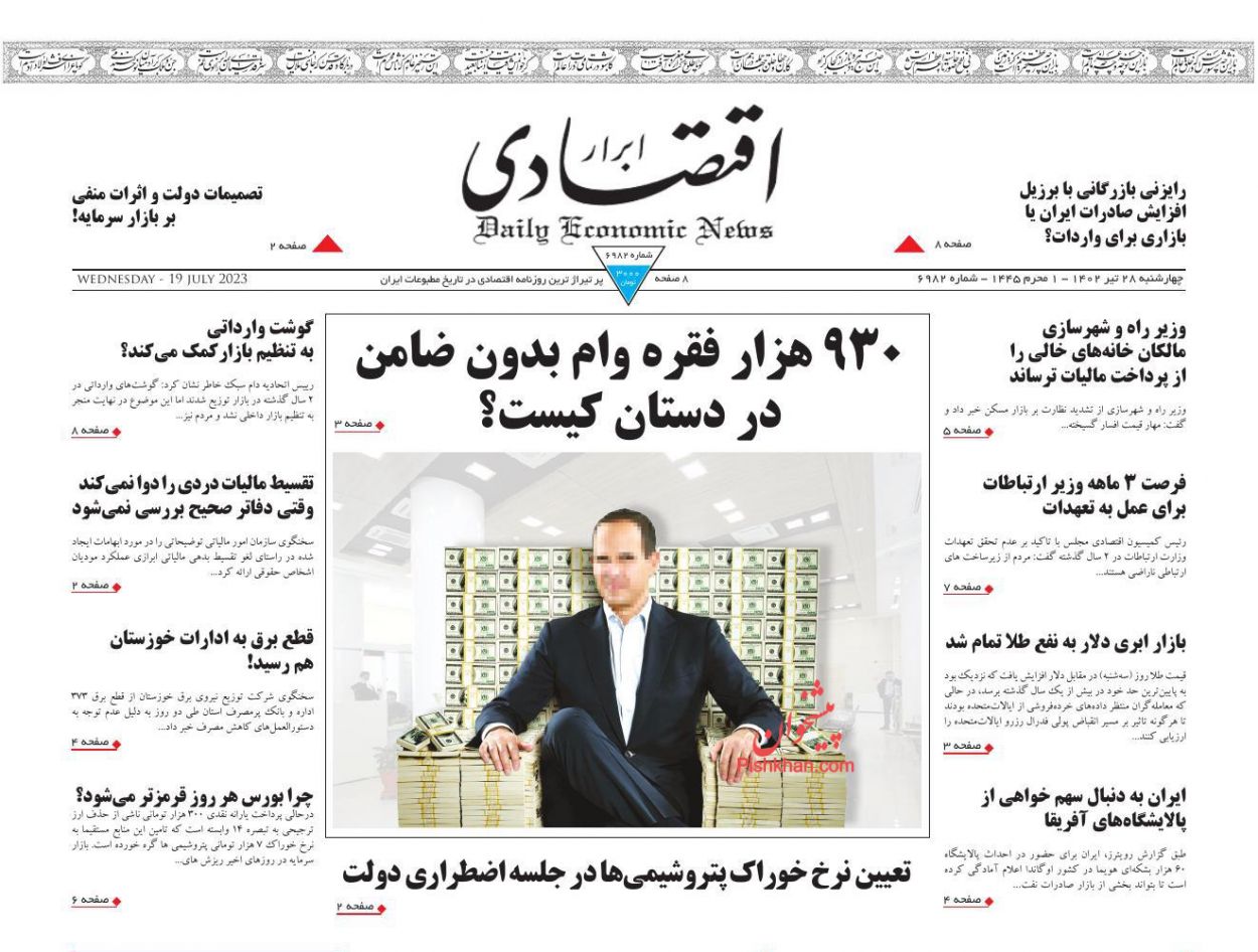 عناوین اخبار روزنامه ابرار اقتصادی در روز چهارشنبه ۲۸ تیر