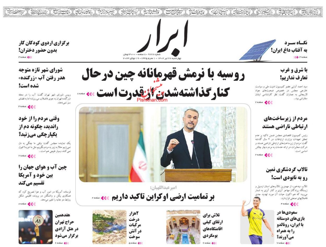عناوین اخبار روزنامه ابرار در روز چهارشنبه ۲۸ تیر