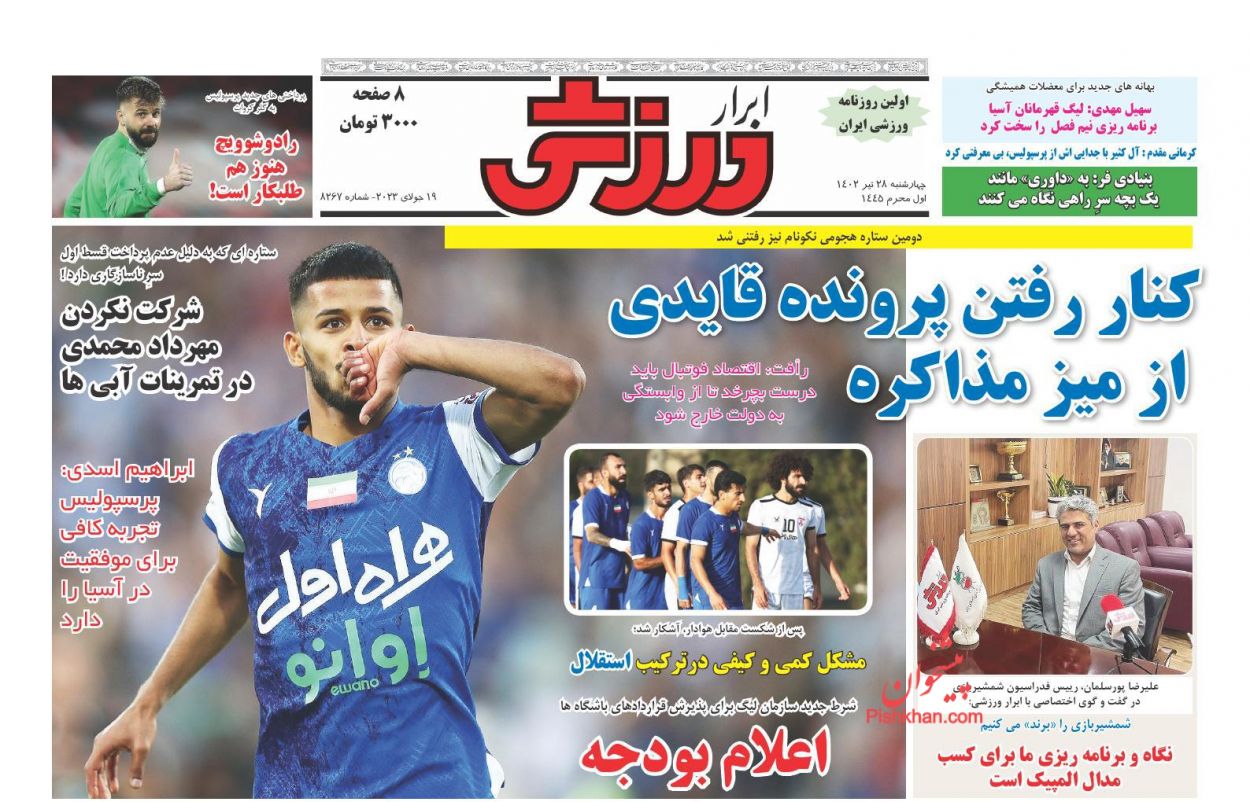 عناوین اخبار روزنامه ابرار ورزشى در روز چهارشنبه ۲۸ تیر