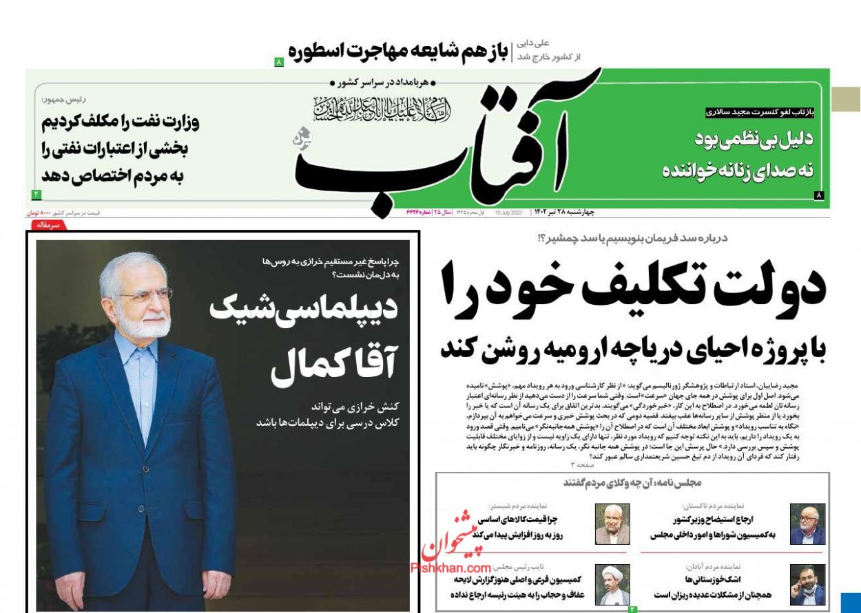 عناوین اخبار روزنامه آفتاب یزد در روز چهارشنبه ۲۸ تیر
