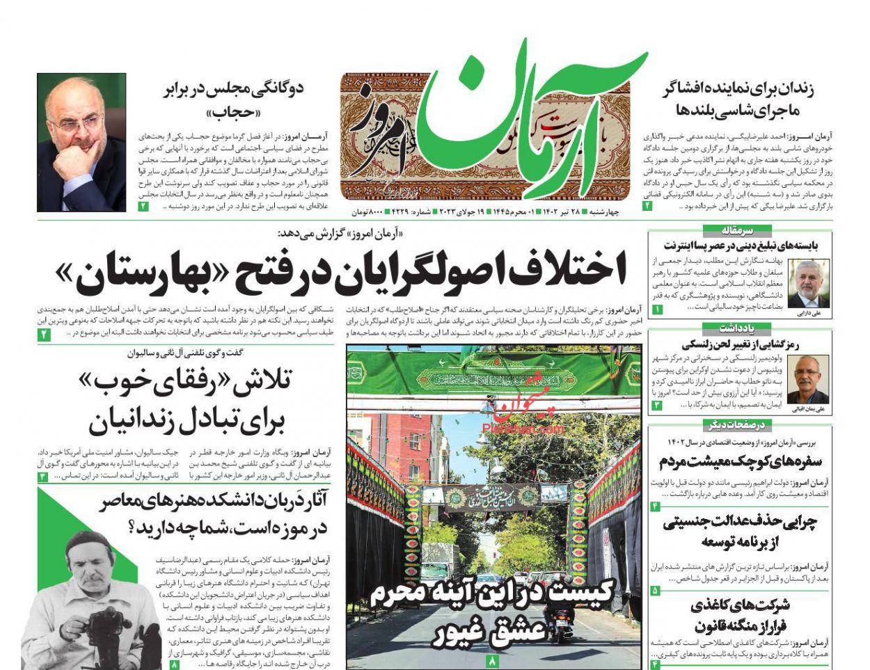 عناوین اخبار روزنامه آرمان امروز در روز چهارشنبه ۲۸ تیر
