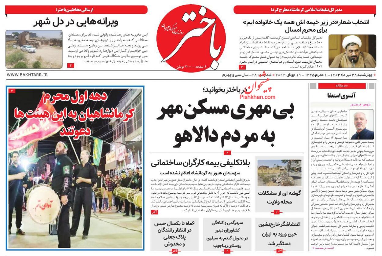 عناوین اخبار روزنامه باختر در روز چهارشنبه ۲۸ تیر