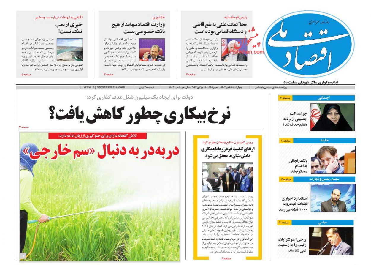 عناوین اخبار روزنامه اقتصاد ملی در روز چهارشنبه ۲۸ تیر