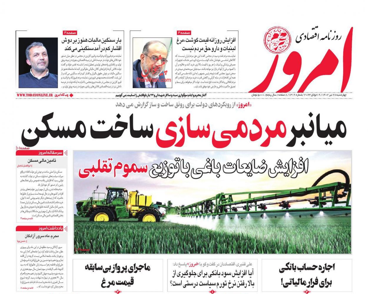 عناوین اخبار روزنامه امروز در روز چهارشنبه ۲۸ تیر