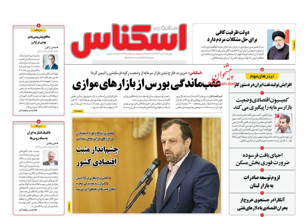 عناوین اخبار روزنامه اسکناس در روز چهارشنبه ۲۸ تیر