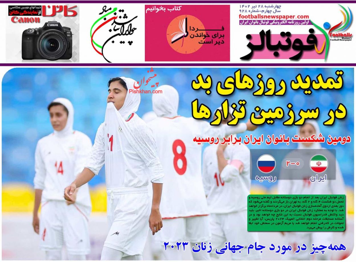 عناوین اخبار روزنامه فوتبالز در روز چهارشنبه ۲۸ تیر