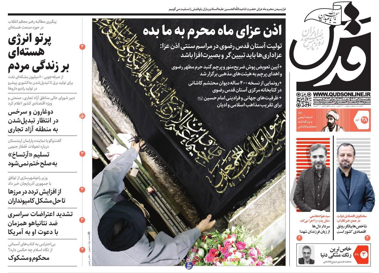 عناوین اخبار روزنامه قدس در روز چهارشنبه ۲۸ تیر