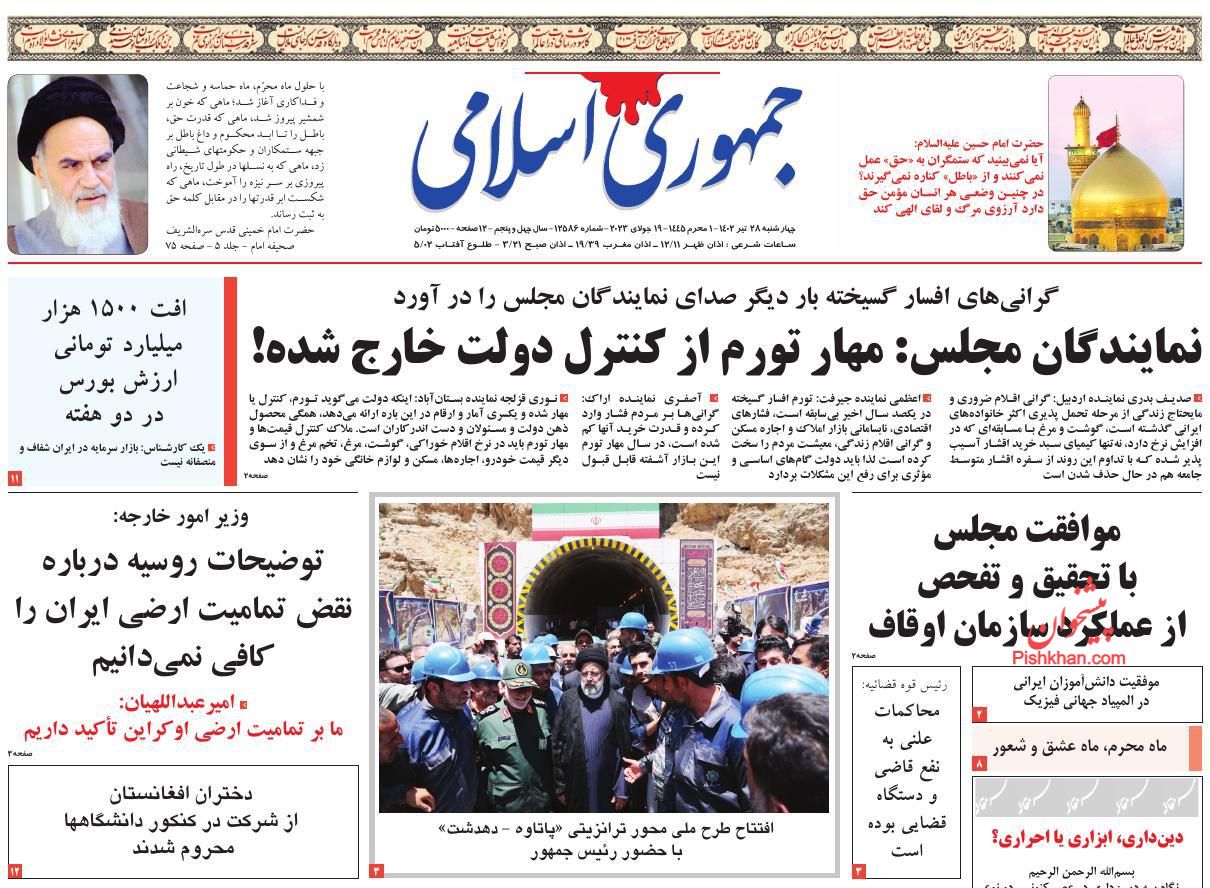 عناوین اخبار روزنامه جمهوری اسلامی در روز چهارشنبه ۲۸ تیر