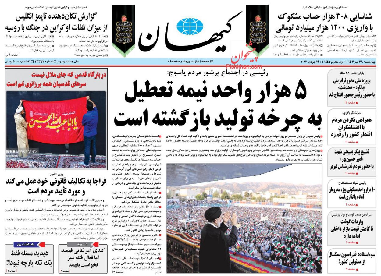 عناوین اخبار روزنامه کيهان در روز چهارشنبه ۲۸ تیر