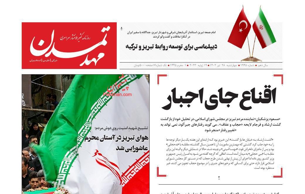 عناوین اخبار روزنامه مهد تمدن در روز چهارشنبه ۲۸ تیر