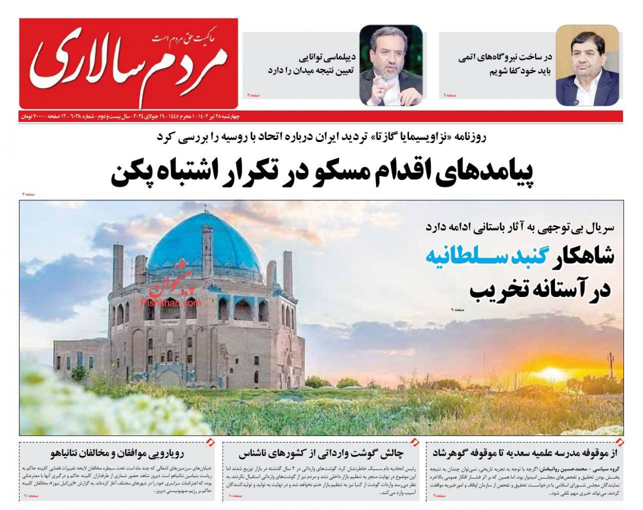 عناوین اخبار روزنامه مردم سالاری در روز چهارشنبه ۲۸ تیر