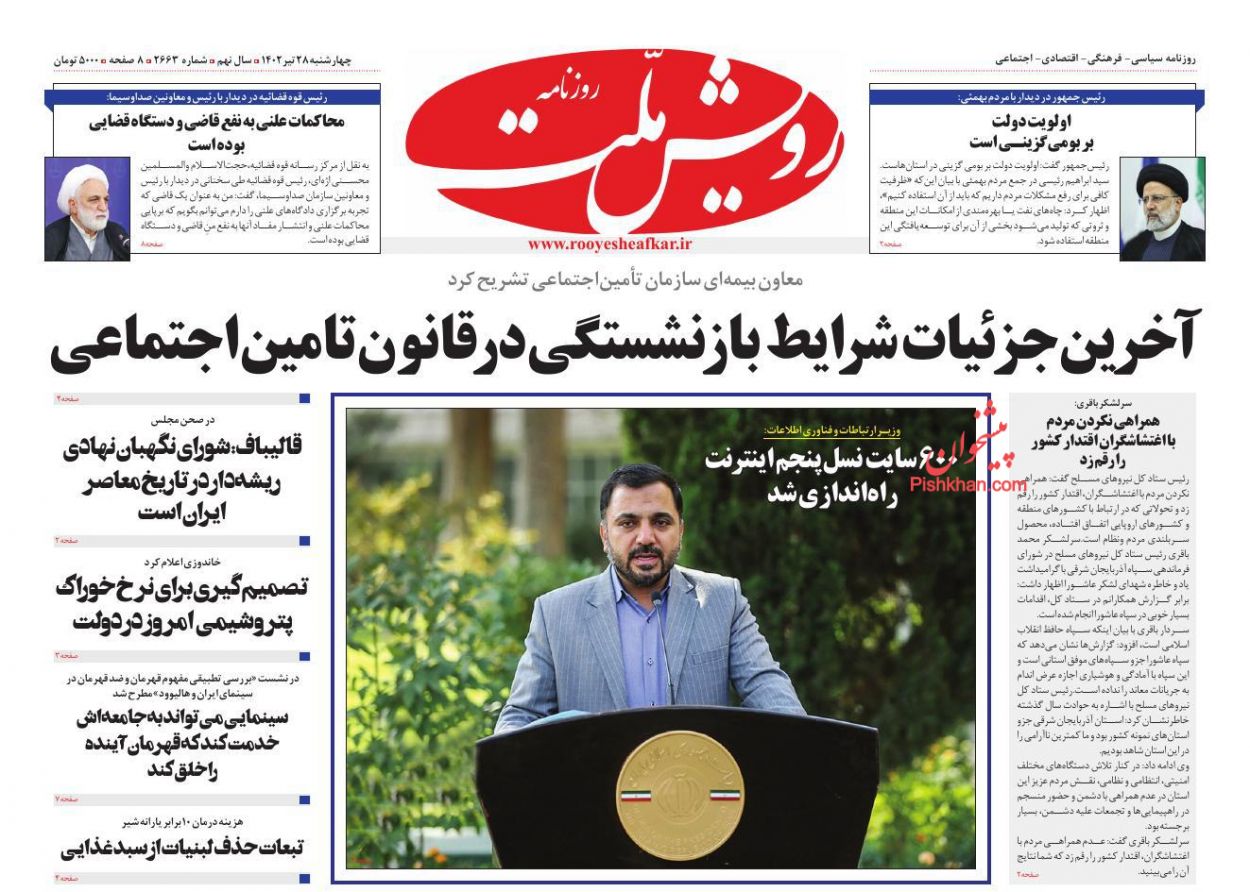 عناوین اخبار روزنامه رویش ملت در روز چهارشنبه ۲۸ تیر