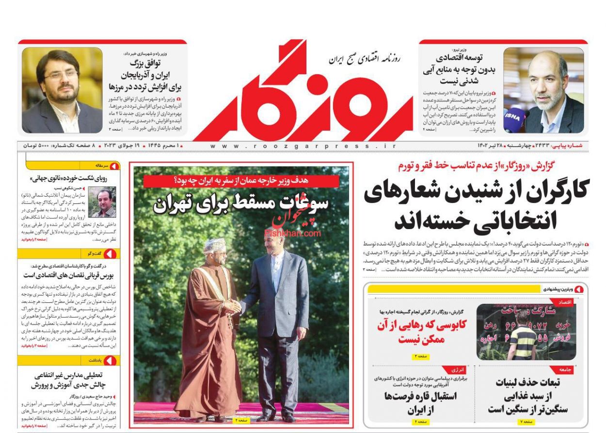 عناوین اخبار روزنامه روزگار در روز چهارشنبه ۲۸ تیر