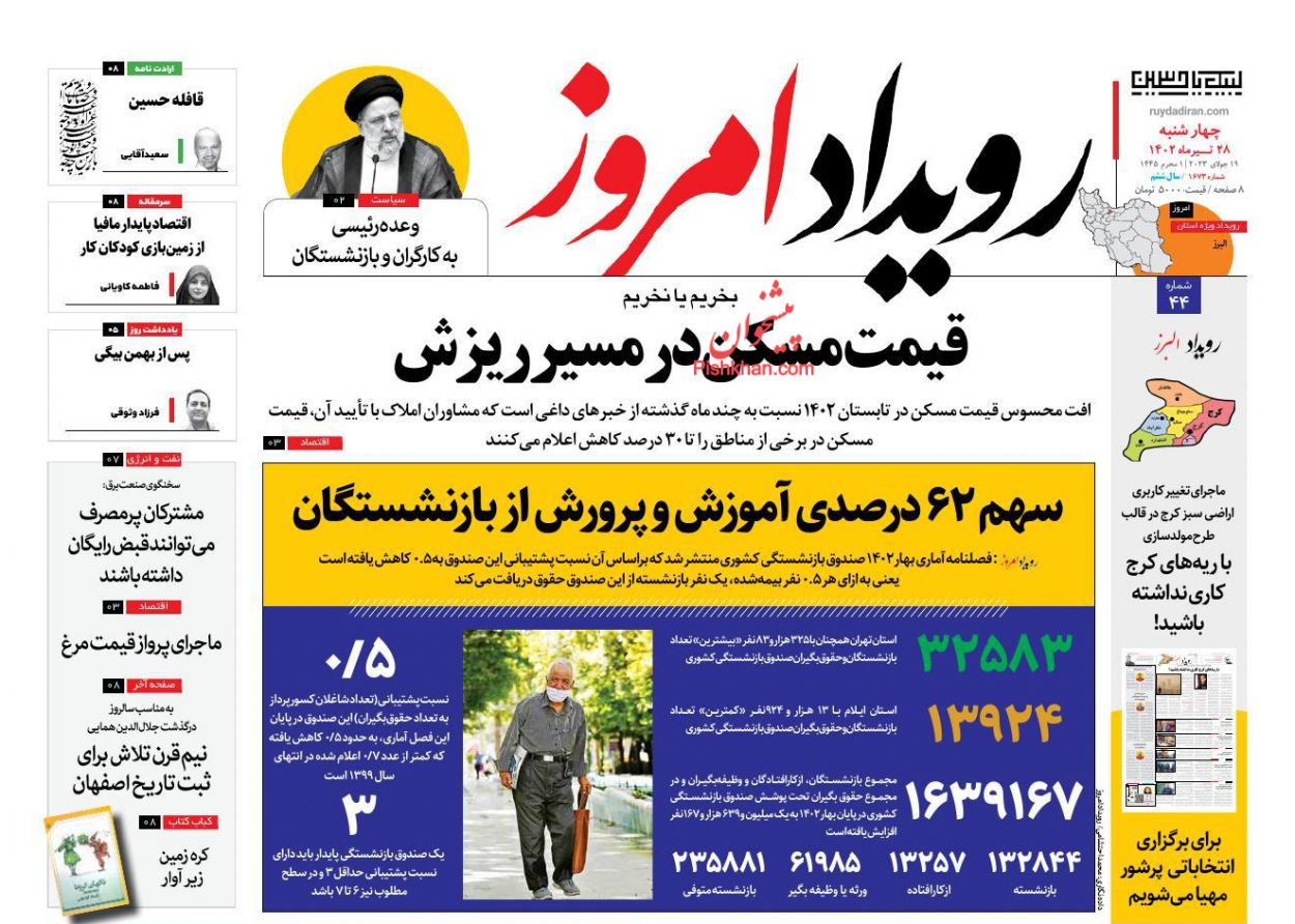 عناوین اخبار روزنامه رویداد امروز در روز چهارشنبه ۲۸ تیر