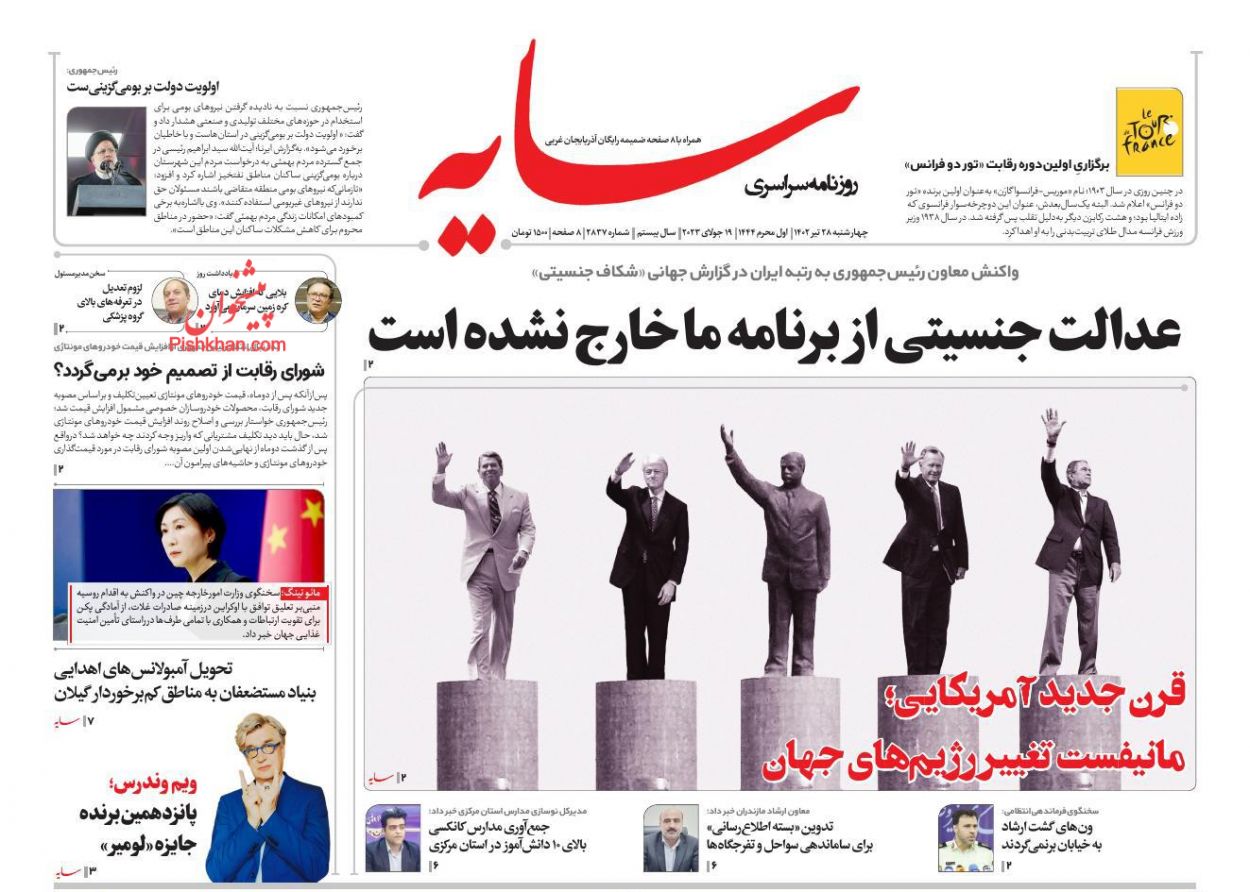 عناوین اخبار روزنامه سایه در روز چهارشنبه ۲۸ تیر