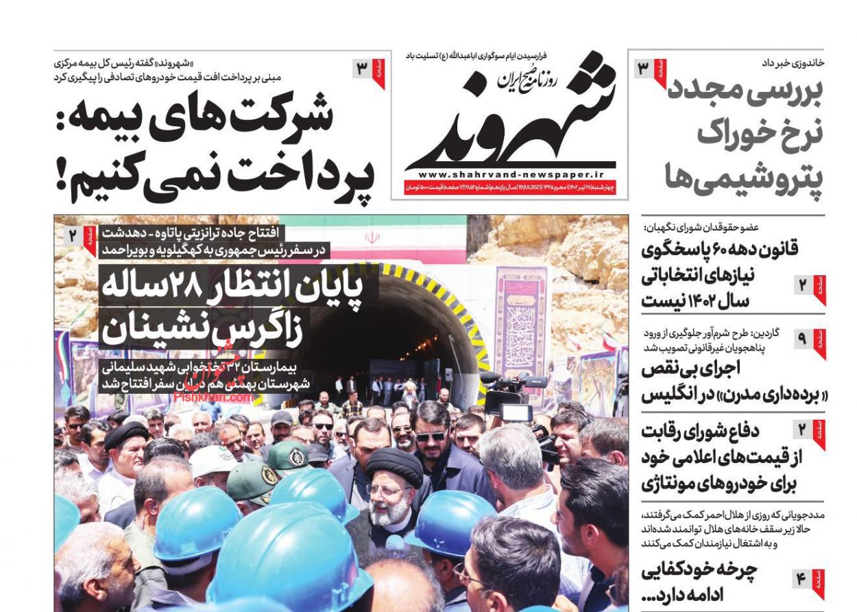 عناوین اخبار روزنامه شهروند در روز چهارشنبه ۲۸ تیر