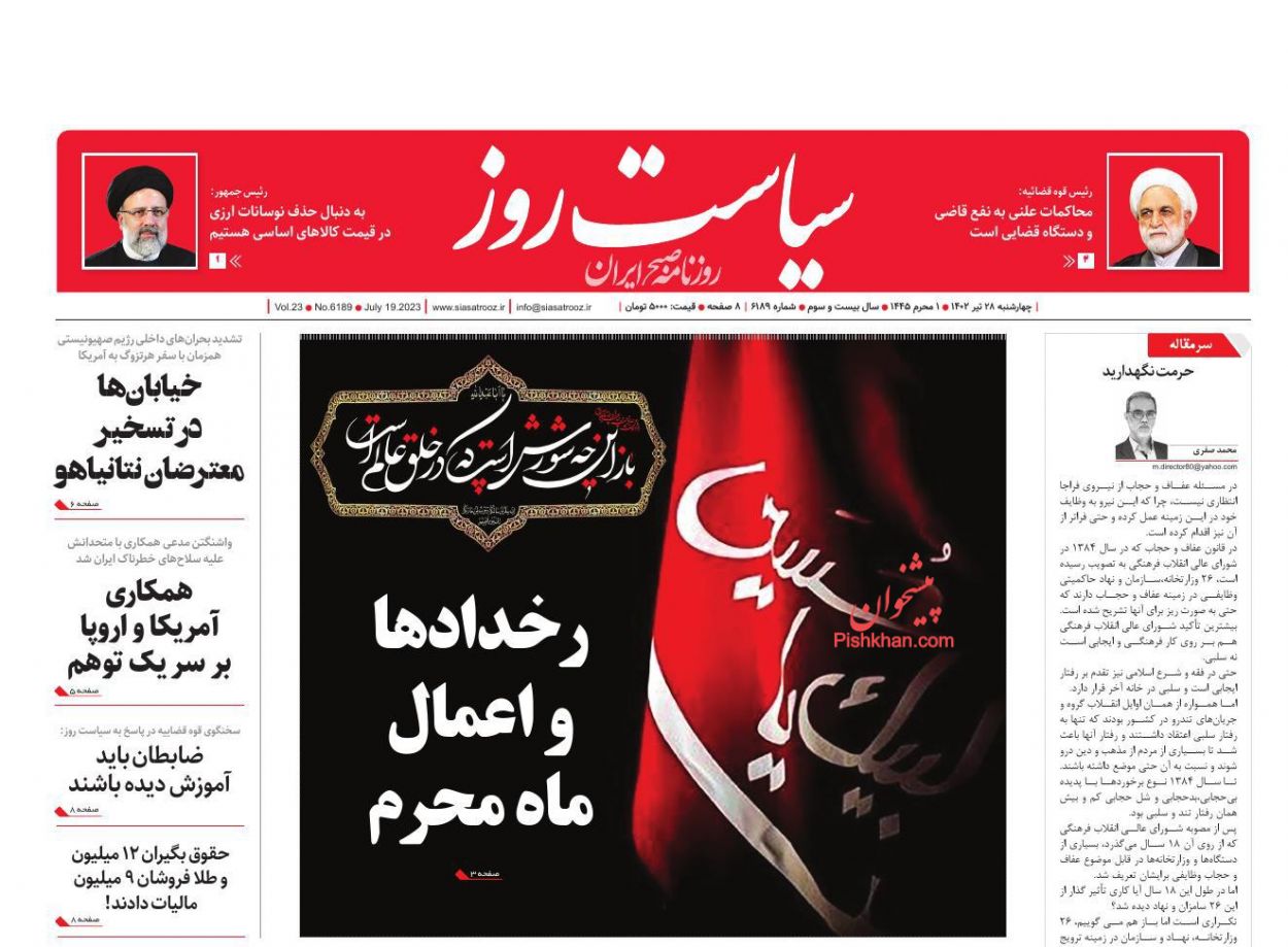عناوین اخبار روزنامه سیاست روز در روز چهارشنبه ۲۸ تیر