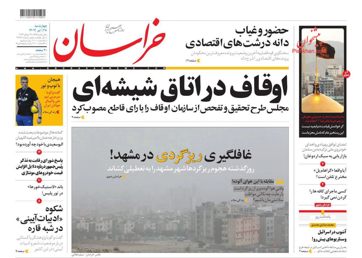 عناوین اخبار روزنامه خراسان در روز چهارشنبه ۲۸ تیر