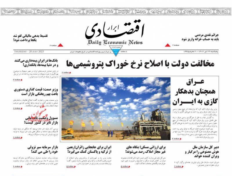 عناوین اخبار روزنامه ابرار اقتصادی در روز پنجشنبه ۲۹ تیر