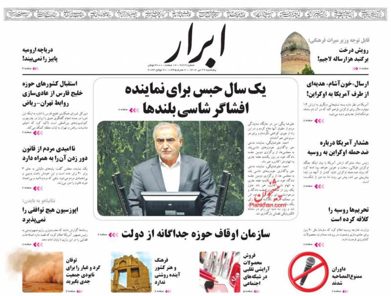 عناوین اخبار روزنامه ابرار در روز پنجشنبه ۲۹ تیر