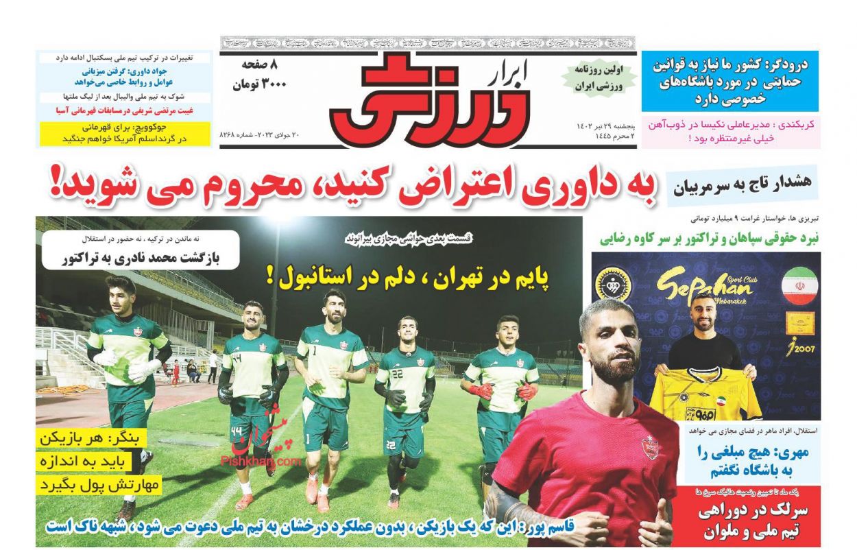 عناوین اخبار روزنامه ابرار ورزشى در روز پنجشنبه ۲۹ تیر