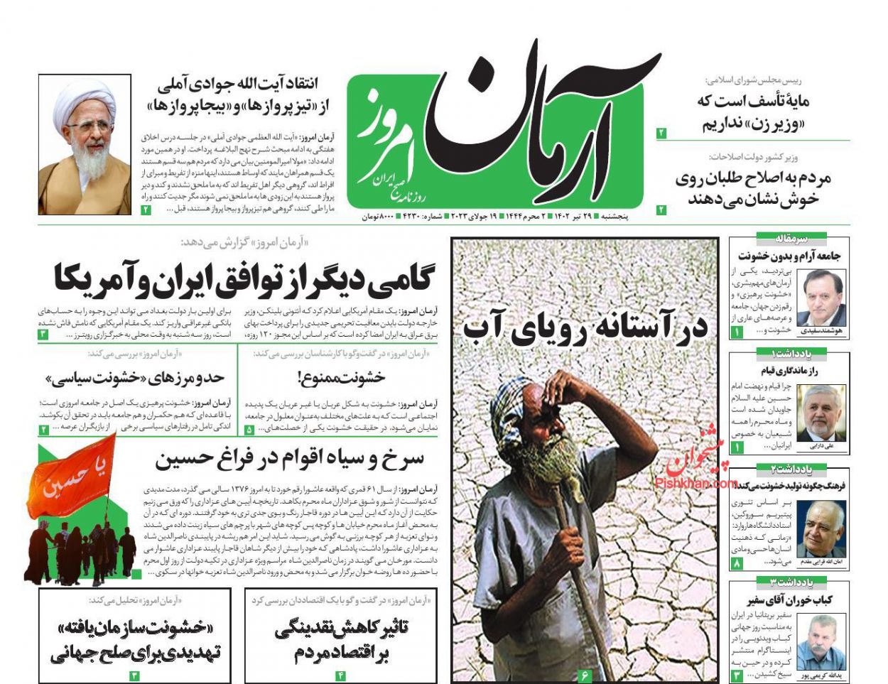 عناوین اخبار روزنامه آرمان امروز در روز پنجشنبه ۲۹ تیر