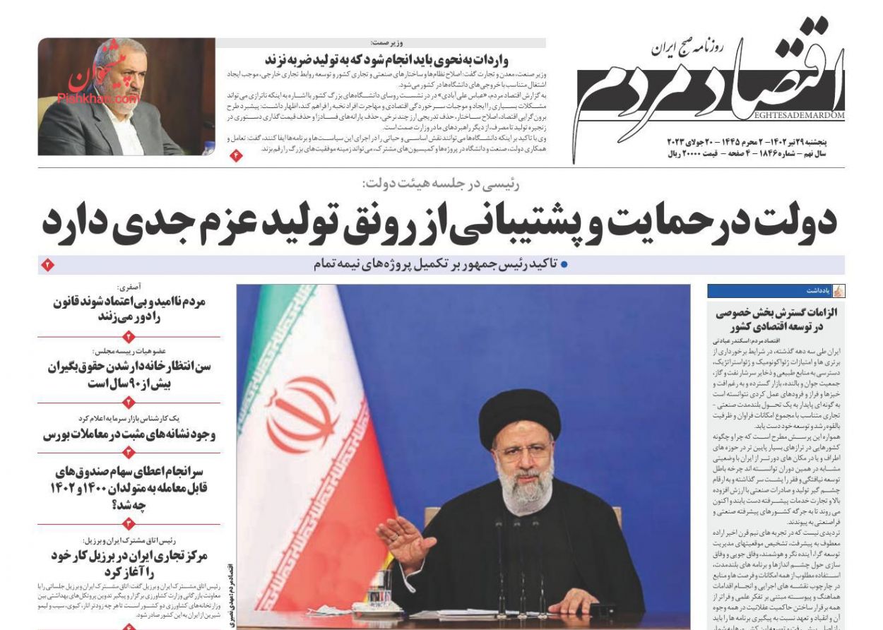 عناوین اخبار روزنامه اقتصاد مردم در روز پنجشنبه ۲۹ تیر