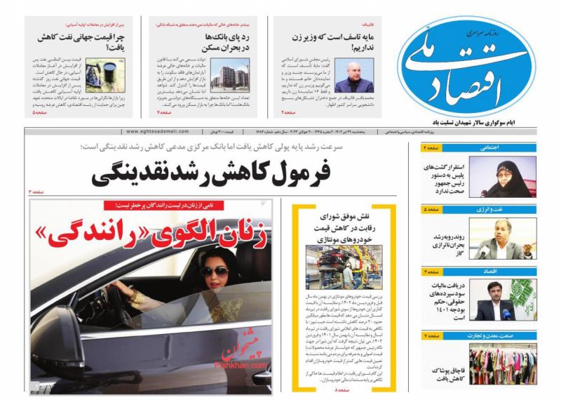 عناوین اخبار روزنامه اقتصاد ملی در روز پنجشنبه ۲۹ تیر
