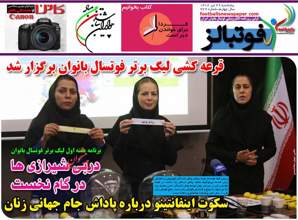 عناوین اخبار روزنامه فوتبالز در روز پنجشنبه ۲۹ تیر