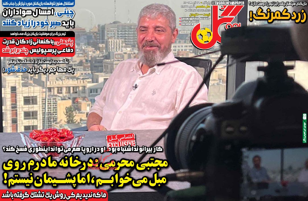 عناوین اخبار روزنامه گل در روز پنجشنبه ۲۹ تیر