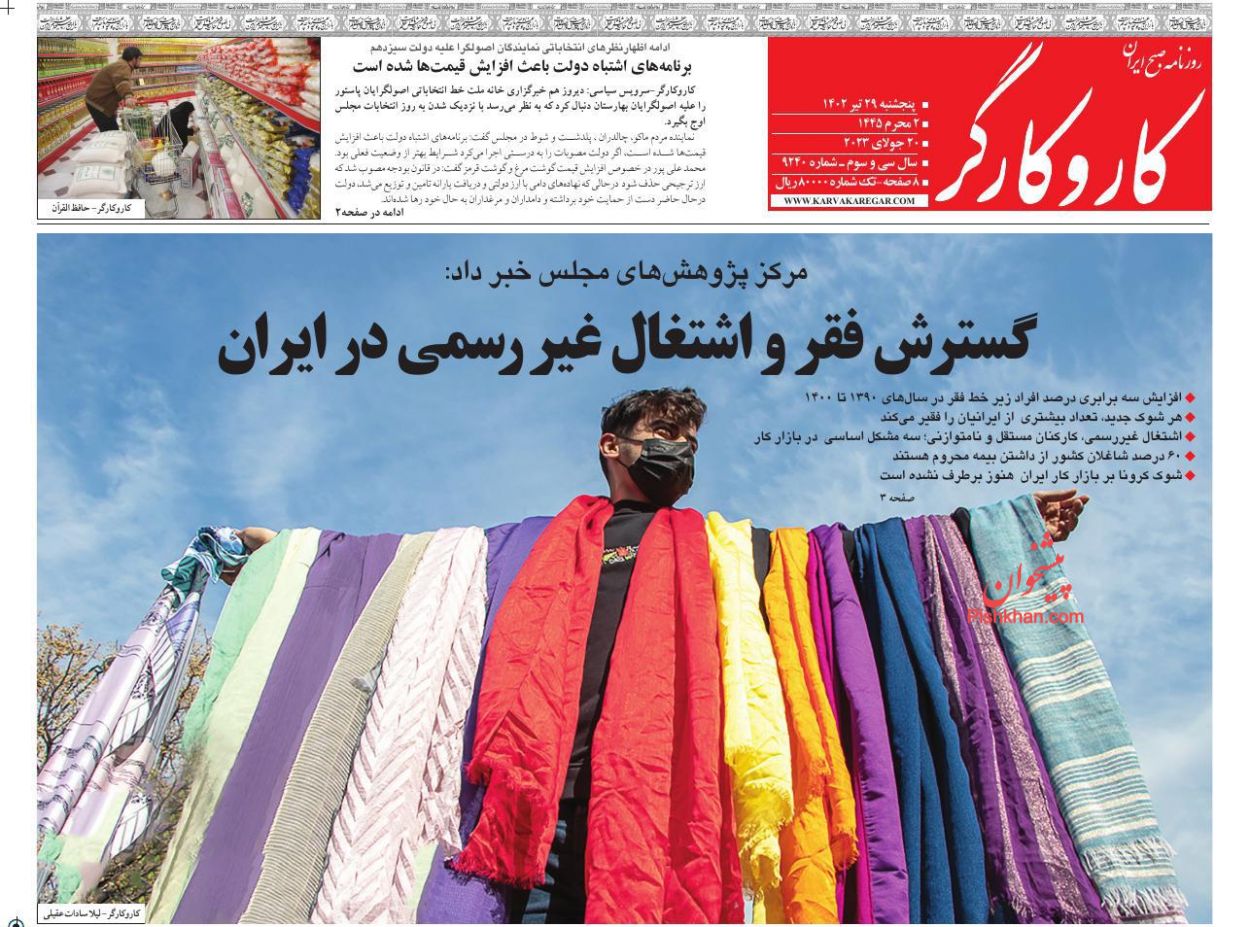 عناوین اخبار روزنامه کار و کارگر در روز پنجشنبه ۲۹ تیر