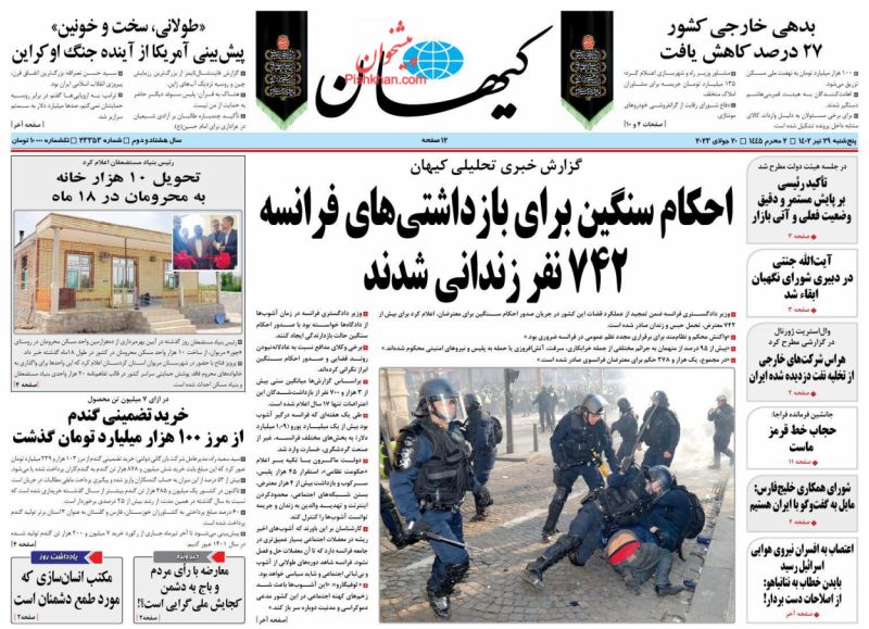 عناوین اخبار روزنامه کیهان در روز پنجشنبه ۲۹ تیر