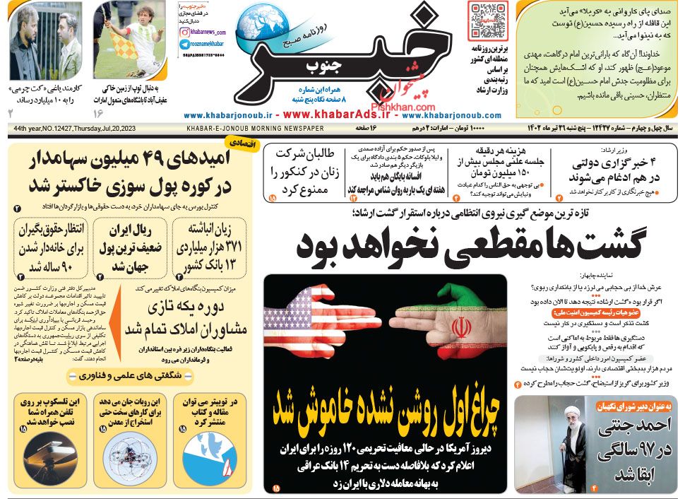 عناوین اخبار روزنامه خبر جنوب در روز پنجشنبه ۲۹ تیر