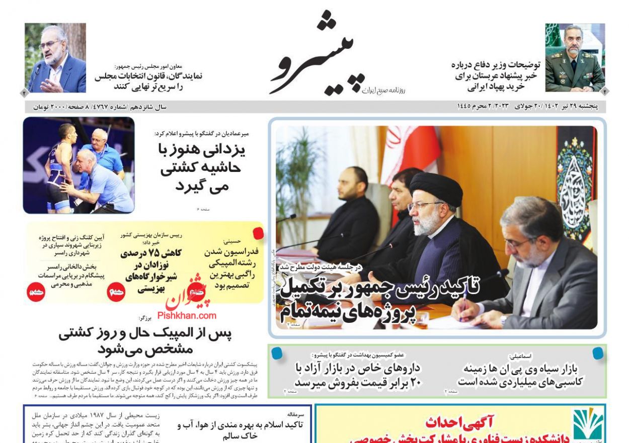 عناوین اخبار روزنامه پیشرو در روز پنجشنبه ۲۹ تیر