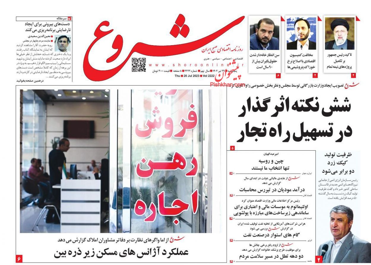 عناوین اخبار روزنامه شروع در روز پنجشنبه ۲۹ تیر