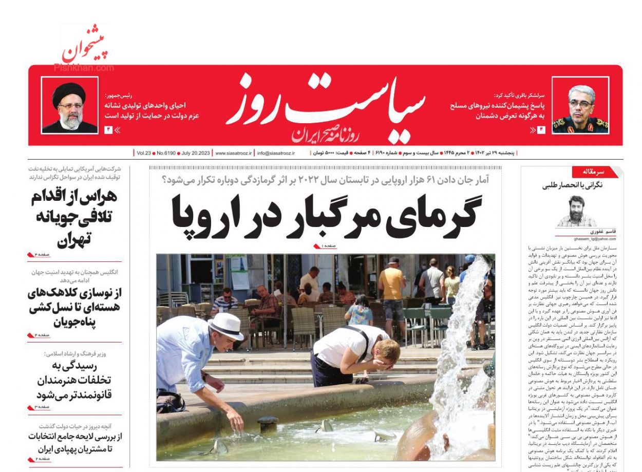 عناوین اخبار روزنامه سیاست روز در روز پنجشنبه ۲۹ تیر