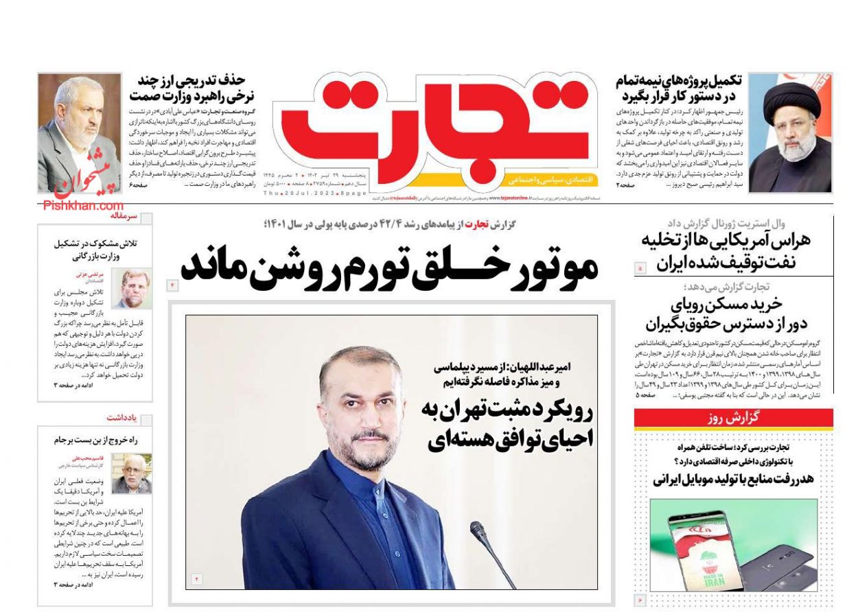 عناوین اخبار روزنامه تجارت در روز پنجشنبه ۲۹ تیر