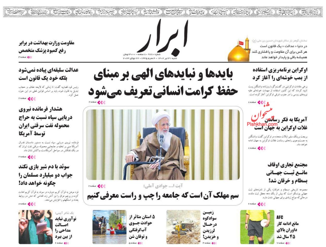 عناوین اخبار روزنامه ابرار در روز شنبه ۳۱ تیر