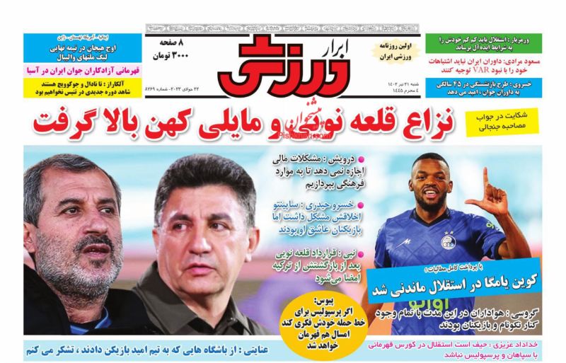 عناوین اخبار روزنامه ابرار ورزشى در روز شنبه ۳۱ تیر