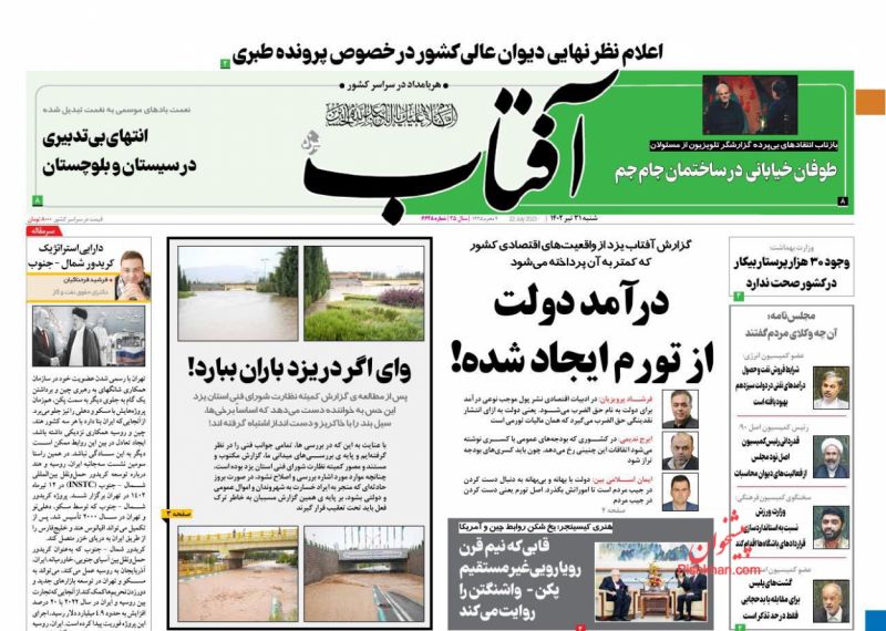 عناوین اخبار روزنامه آفتاب یزد در روز شنبه ۳۱ تیر