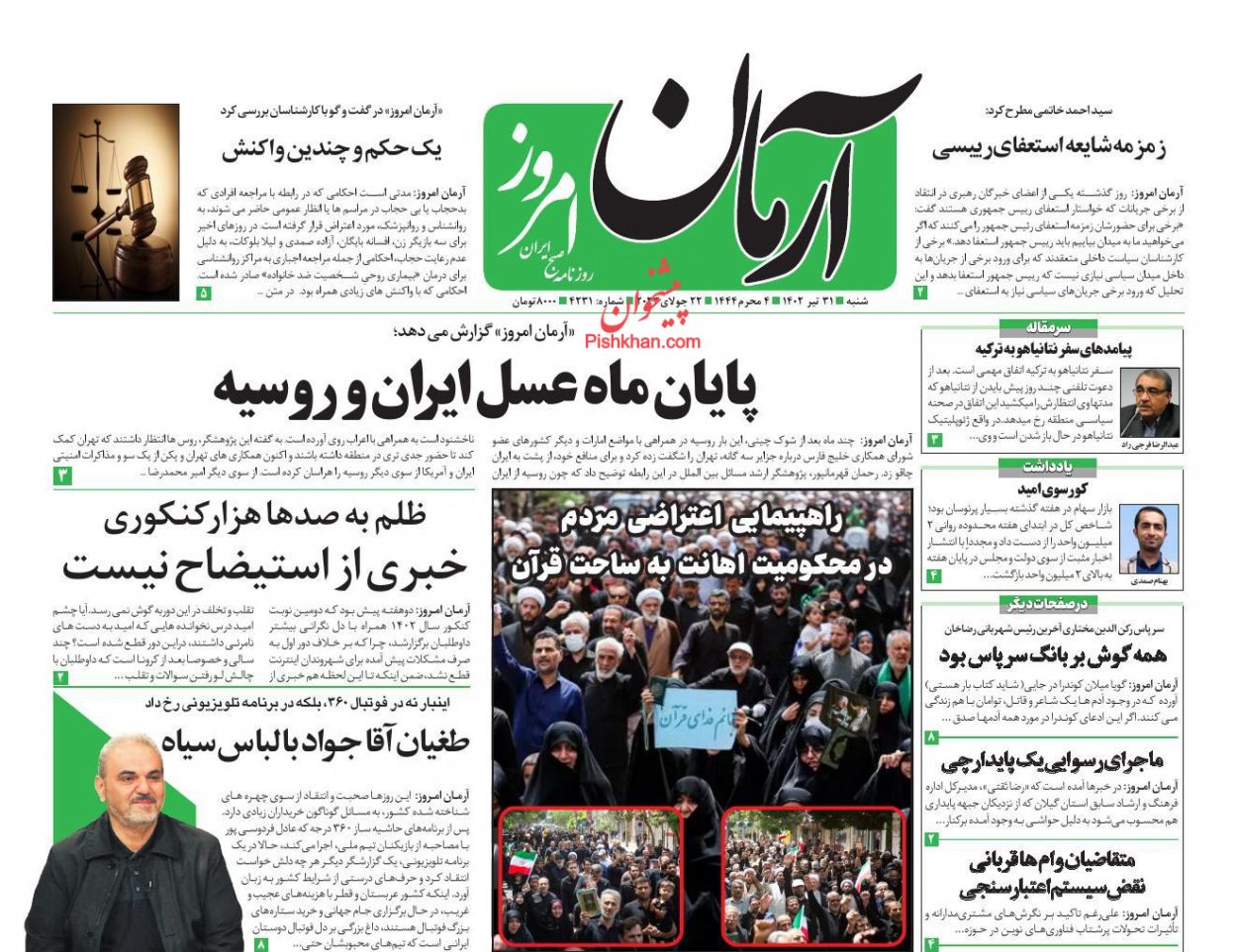 عناوین اخبار روزنامه آرمان امروز در روز شنبه ۳۱ تیر