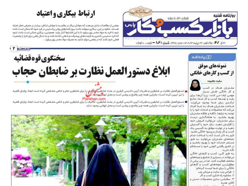 صفحه نخست روزنامه ها/ شنبه ۳۱ تیر 1402 13 پایگاه خبری ججین عناوین اخبار روزنامه بازار کسب و کار در روز شنبه ۳۱ تیر