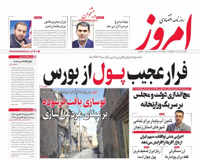 صفحه نخست روزنامه ها/ شنبه ۳۱ تیر 1402 12 پایگاه خبری ججین عناوین اخبار روزنامه امروز در روز شنبه ۳۱ تیر