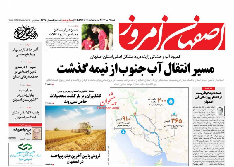 عناوین اخبار روزنامه اصفهان امروز در روز شنبه ۳۱ تیر