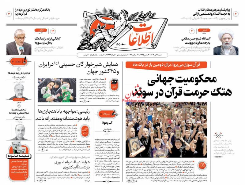 عناوین اخبار روزنامه اطلاعات در روز شنبه ۳۱ تیر