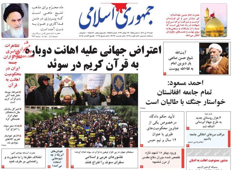 عناوین اخبار روزنامه جمهوری اسلامی در روز شنبه ۳۱ تیر