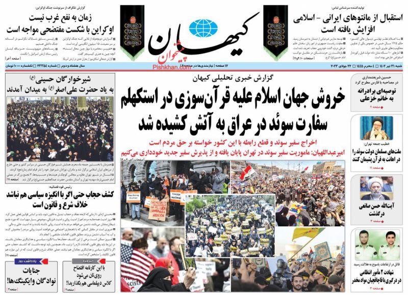 عناوین اخبار روزنامه کيهان در روز شنبه ۳۱ تیر